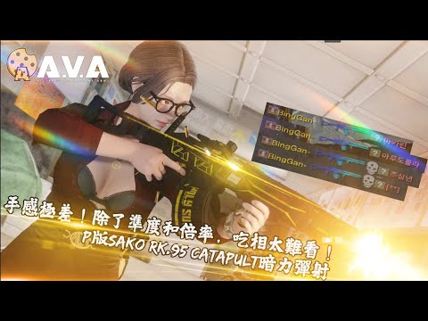 【2K / KR AVA】 Is this the best version SAKO ?  - Premium SAKO RK.95 Catapult