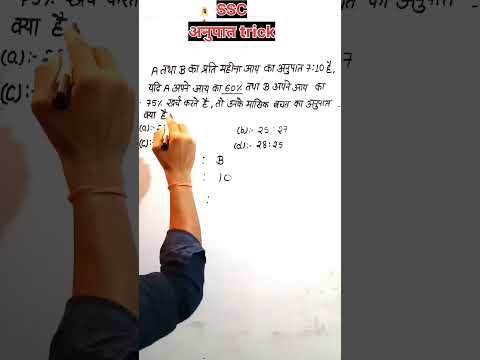 अनुपात trick part 3 | ratio and proportion tricks #shorts
