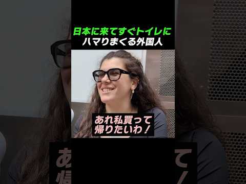 Foreigners who come to Japan and immediately become obsessed with toilets