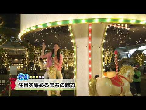 ウィークリー千葉県「注目を集めるまちの魅力」R6/11/16