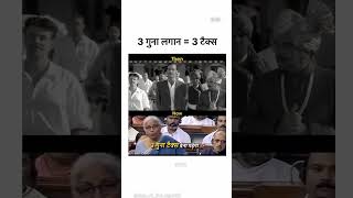 tripal tax #buget2024 #bjp
