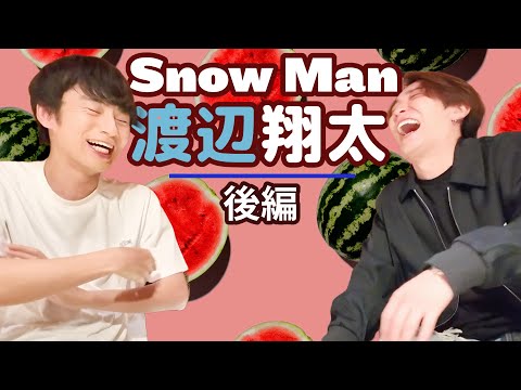 Snow Man渡辺翔太の感動秘話に中丸が泣きそうになるが泣かない