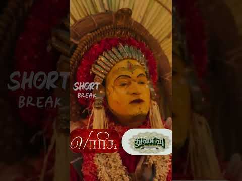 Varisu/thunivu #shorts #shortbreak #varisuvsthunivu #varisupongal #thunivupongal