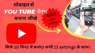 How to Create a YouTube Channel in Mobile 2023 - mobile se youtube channel kaise banaye | NewYouTube