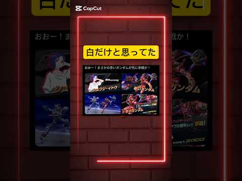 明後日、9月3日のアップデートにて『機動戦士Gundam GQuuuuuuX』より「赤いガンダム」が新規参戦！一つだけの願いを叶えるために戦え、とガンダムが