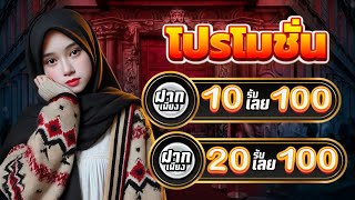 โปรสล็อต ฝาก10รับ100 วอ เลท pg ฝาก 10รับ100 ใหม่ล่าสุด สล็อต ฝาก10รับ100 วอ เลท
