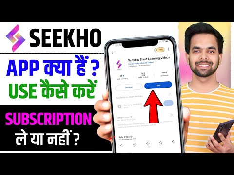 Seekho App Kya Hai | Seekho App Kaise Use Kare | How To Use Seekho App | Seekho