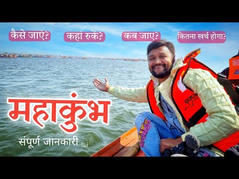 Mahakumbh 2025 l Prayagaraj Kumbh Mela | Kumbh Itinerary & Tour Budget | Mahakumbh Travel Guide