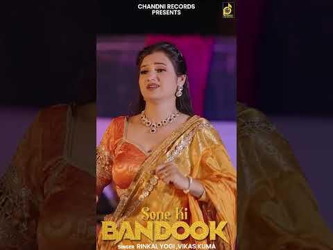 Sone Ki Bandook | #vikaskumar #rinkalyogi #chandnirecords #trendingshorts #viralvideos #viralshorts