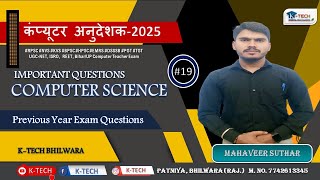 BPSC TRE 4.0 2025 | BPSC Teacher |  Most Expected Question | कंप्यूटर शिक्षक भर्ती | ComputerTeacher