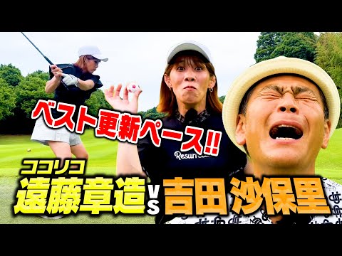 【絶好調】吉田沙保里vsココリコ遠藤初のゴルフ対決でベスト更新なるか!?【4.5.6H】