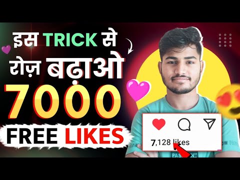 Instagram Like Kaise Badhaye | Insta Par Like Kaise Badhaye | instagram Like Kaise Badhaye