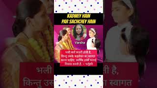 Karela Bhi Aur Meetha Bhi@RJ Varsha#kadwa#sachchey#log#meethey #radiohindustan