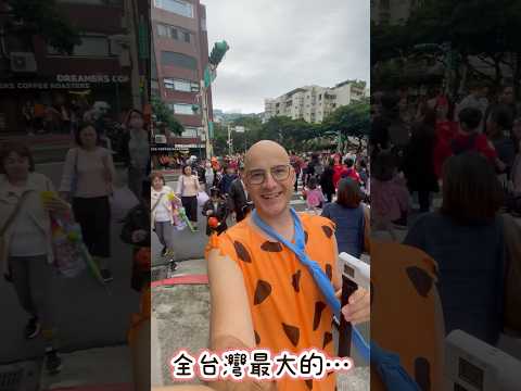 天母萬聖節2023遊行🎃2023 Halloween Parade Taiwan Tianmu 🇹🇼 #萬聖節 #台灣 #台北