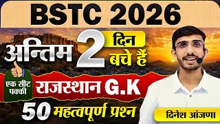 Bstc Rajasthan GK 2026 | BSTC Online Classes 2026 | BSTC Important questions 2026 | Rajasthan Gk  