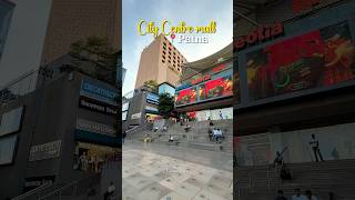 City Centre chale ghumne?#patna #citymall #citycentremallpatna #patnalikes #patnadiaries #patnacity