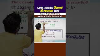 Same Calendar निकालने का खतरनाक सवाल। #gaganpratapmaths #adityaranjansirmaths #railwaymaths #sscmts