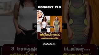 sry✌️rejina #trendingshorts #like #follow #instagood #tamilcinema #newreleas #cinimaupdates #rejina