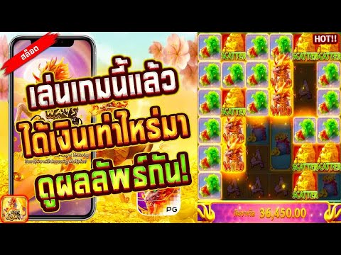 สล็อต สล็อตpg สล็อตแตกง่าย : เล่นเกมนี้แล้วได้เงินเท่าไหร่ มาดูผลลัพธ์กัน!