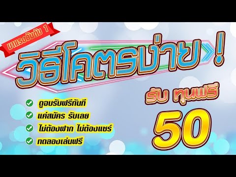 เครดิตฟรี 50 ไม่ต้องฝาก ไม่ต้องแชร์ สล็อตเครดิตฟรี ยืนยันเบอร์ กดรับเอง รับเครดิตฟรี 2024 ล่าสุด