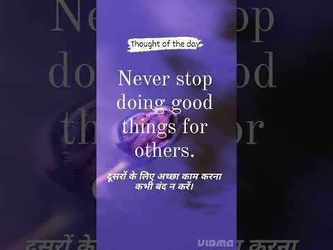 नेकी कर दरिया में डाल//daily thoughts #shorts