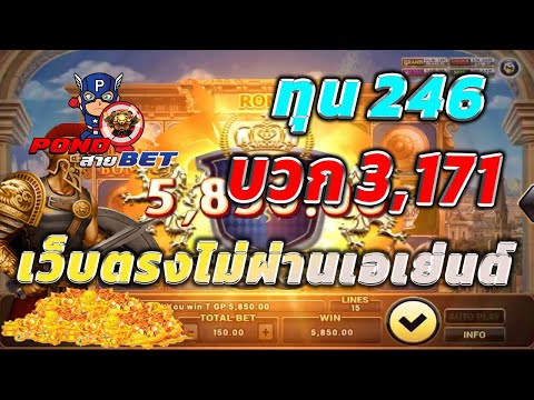 เว็บตรงไม่ผ่านเอเย่นต์ สล็อตเว็บตรง สล็อตโรม่า ทุน246 บวก3,171 💯🎰