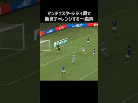 マンC戦で飯倉チャレンジする一森純 #shorts #横浜fマリノス #jリーグ #サッカー