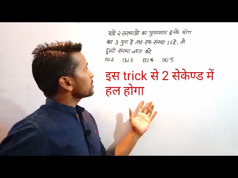 Only 2 second solve this question || number system faster trick || number system