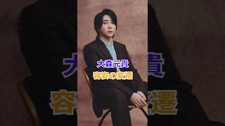 大森元貴　容姿の移り変わりを見ていこう#ミセス #ミセスグリーンアップル #mrsgreenapple #大森元貴 #若井滉斗 #藤澤涼架 #shorts #芸能人 #芸能 #雑学