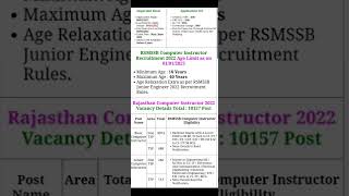 RSMSSB Computer Instructor Recruitment 2022 Rajasthan Computer Instructor 2022 Vacancy :-10157 Post