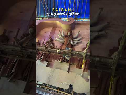 Durga Puja Preparation in Raiganj 😍❤️ #durgapuja #durgamaa #durgapuja2025 #raiganj #raiganjcity #yt
