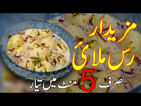Mazedar Ras Malai