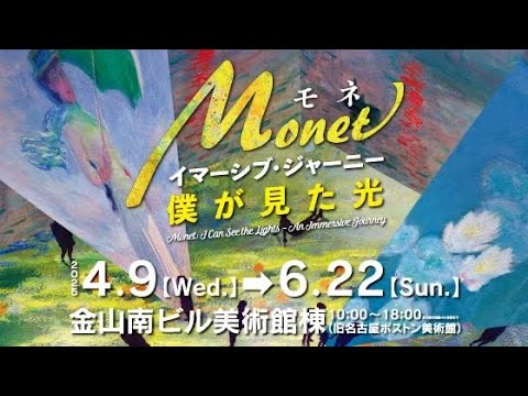 モネ・イマーシブ・ジャーニー              僕が見た光を観に行きました。