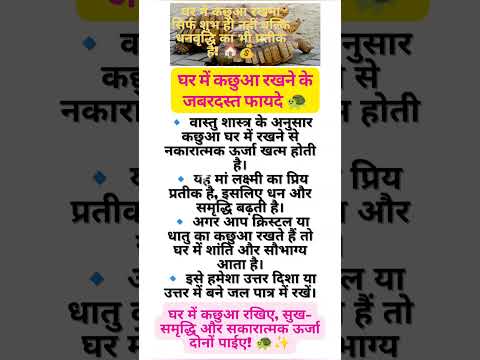 ✨घर में रखें ये एक चीज़, बदल जाएगी किस्मत#shortsfeed#astrology #vastutips#vastu#shorts #totke#upay
