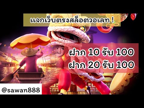 ฝาก10รับ100 วอเลท รวมค่าย ฝาก 20 รับ 100 ล่าสุด 2022