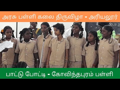 Govt School Art Festival-Ariyalur | அரசு பள்ளி கலை திருவிழா - அரியலூர் | Govindapuram | கோவிந்தபுரம்