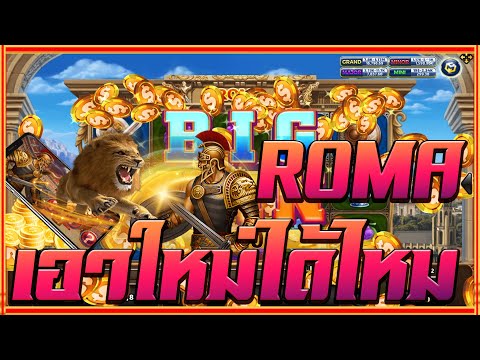 สล็อตโรม่า Joker Slot 🔥Roma ไล่เบท แตกง่าย