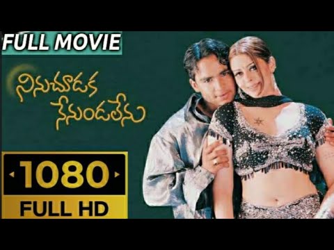 Ninu Choodaka Nenudalenu Telugu HD Full Movie| Sachin J Joshi, Bhavna Pani