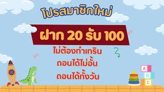 โปรสมาชิกใหม่ ฝาก20รับ100 ล่าสุด 🔥❤️