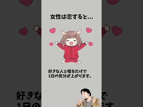 女性は恋すると　　　#恋愛相談 #恋愛心理学 #カップル #恋愛テク #彼女 #恋愛 #恋愛の悩み #恋愛中 #彼氏