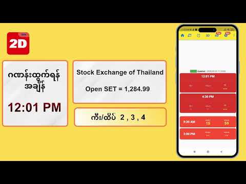 (23.09.2025) နေ့လယ် (12:01PM) 2D3D Live တိုက်ရိုက်