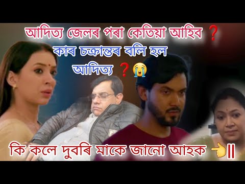 Adarar Achore || আদৰৰ আচোঁৰ || today episode|| #trend #bts #viralvideo @RengoniTV #youtube #vlogs