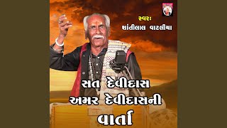 Sat Devidas Amar Devidas Ni Varta