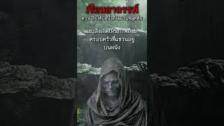 เรือนอาถรรพ์ ความลับใต้บ่อน้ำที่ไม่มีวันหลุดพ้น #เรื่องผี #เรือนอาถรรพ์ #ผีไทย #บ้านหลอน #ผีเฮี้ยน