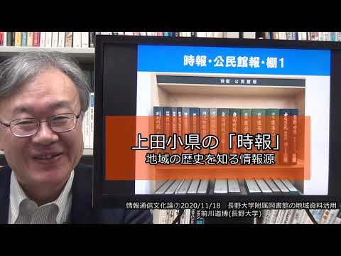 上田小県の「時報」～地域の歴史を知る情報源～