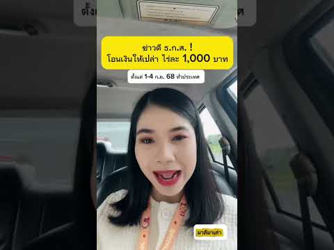 ธ.ก.ส. ทยอยโอนเงินให้เปล่าไร่ละ 1,000 บาท ทั่วประเทศ | มาลีมาเล่า
