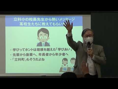 蓼科学2021①高校生が小学生に立科町を教えます