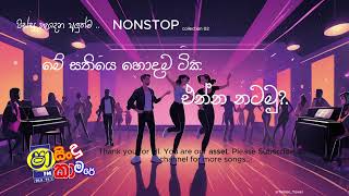 Shaa FM Sindu Kamare | This Week's Top Trending Sinhala Songs | #NonstopMusic #ShaaFMSinduKamare