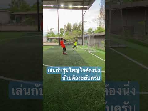 หยุดไปนานเลย .. ขยับๆกันครับ#footballskils #footballshorts