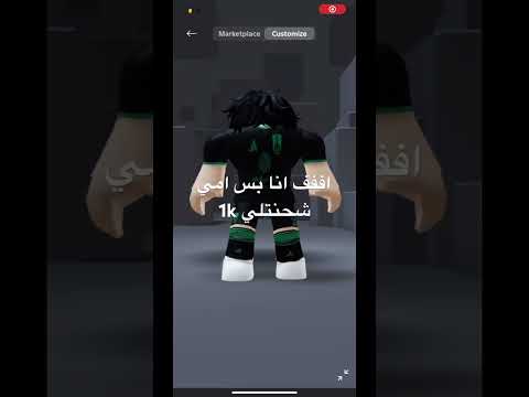 نقول الحمدلله على ماقد امك تقدر تشحنلك افرح مو تزعل #roblox #اشتركو #روبلوكس #روبلوكس_عرب